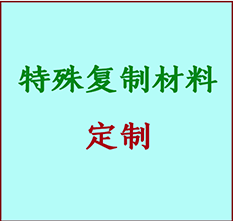  解放书画复制特殊材料定制 解放宣纸打印公司 解放绢布书画复制打印