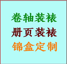 解放书画装裱公司解放册页装裱解放装裱店位置解放批量装裱公司