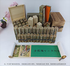 解放春画全集之金瓶梅绘画24手卷